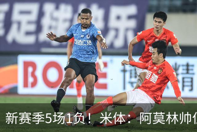 新赛季5场1负！米体：阿莫林帅位依然稳固，卡迪纳莱坚定支持他