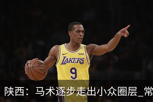 陕西：马术逐步走出小众圈层 常年参训人数达数千人